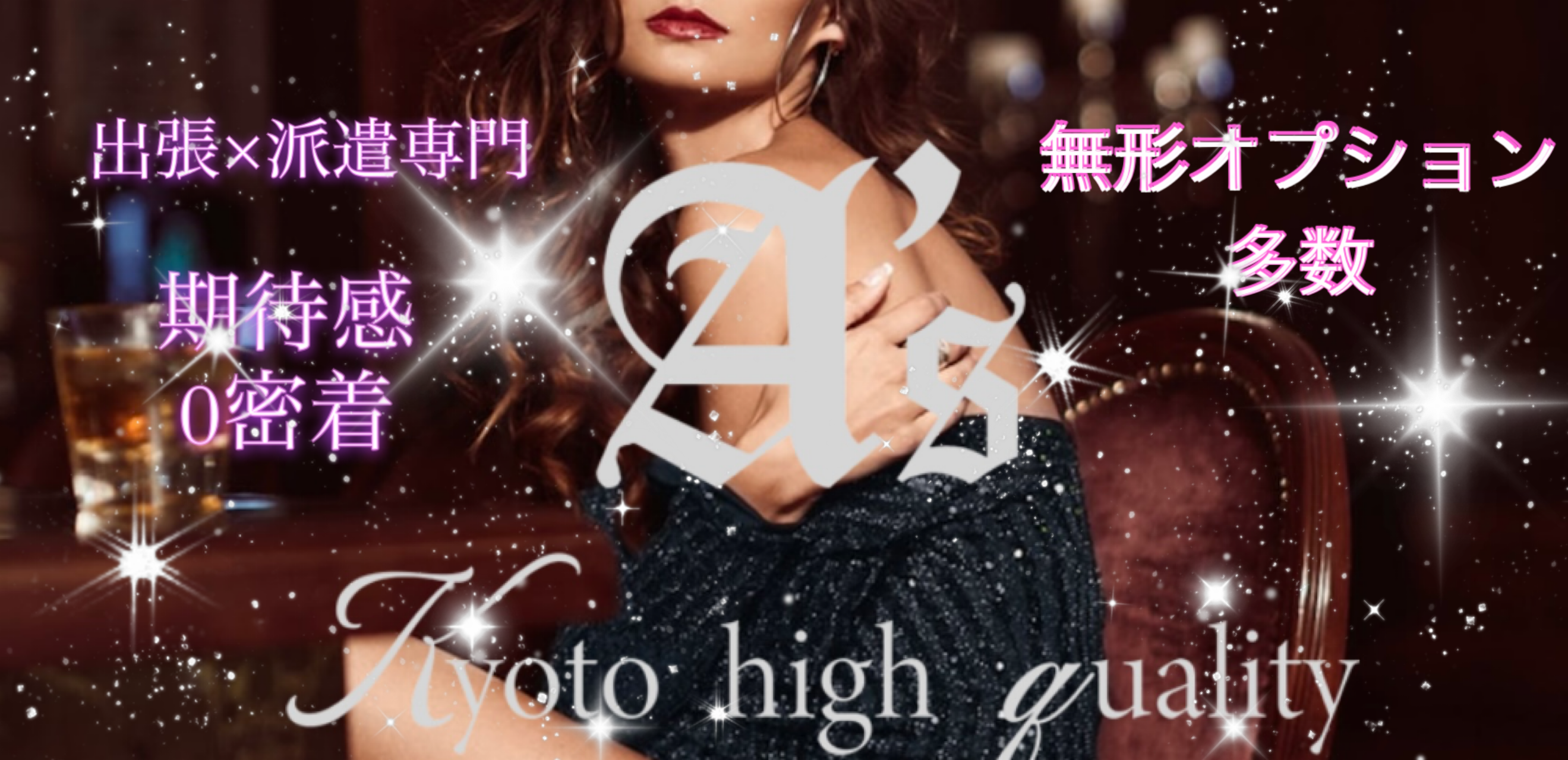 A's京都のバナー