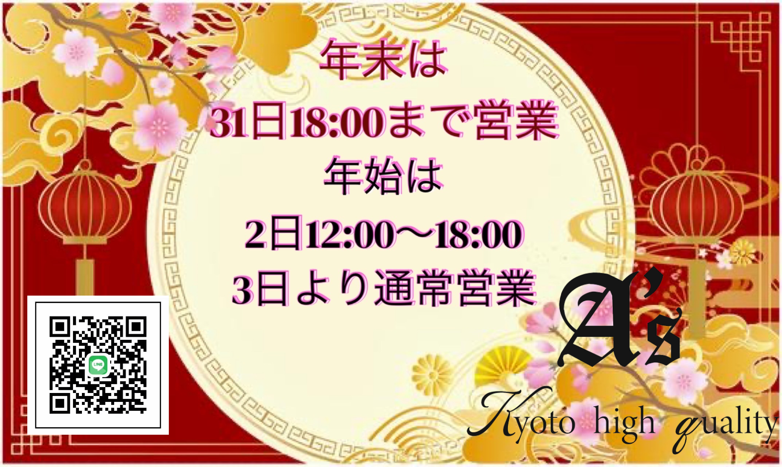 A's京都のバナー