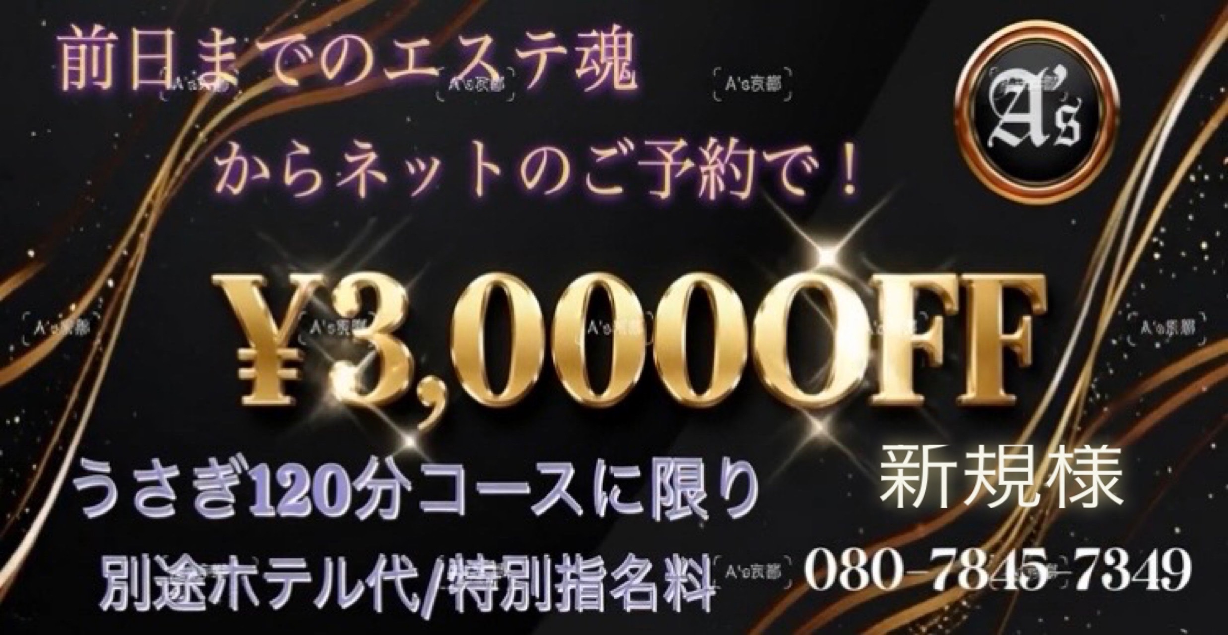 A's京都のバナー